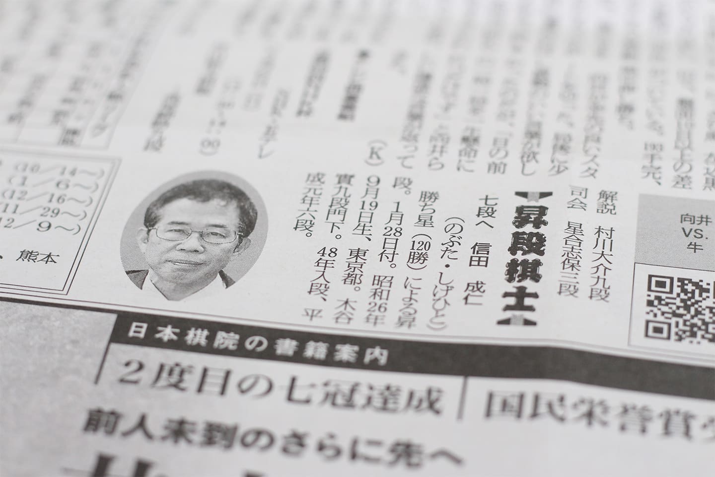 薬円台囲碁クラブ顧問・信田成仁プロ七段